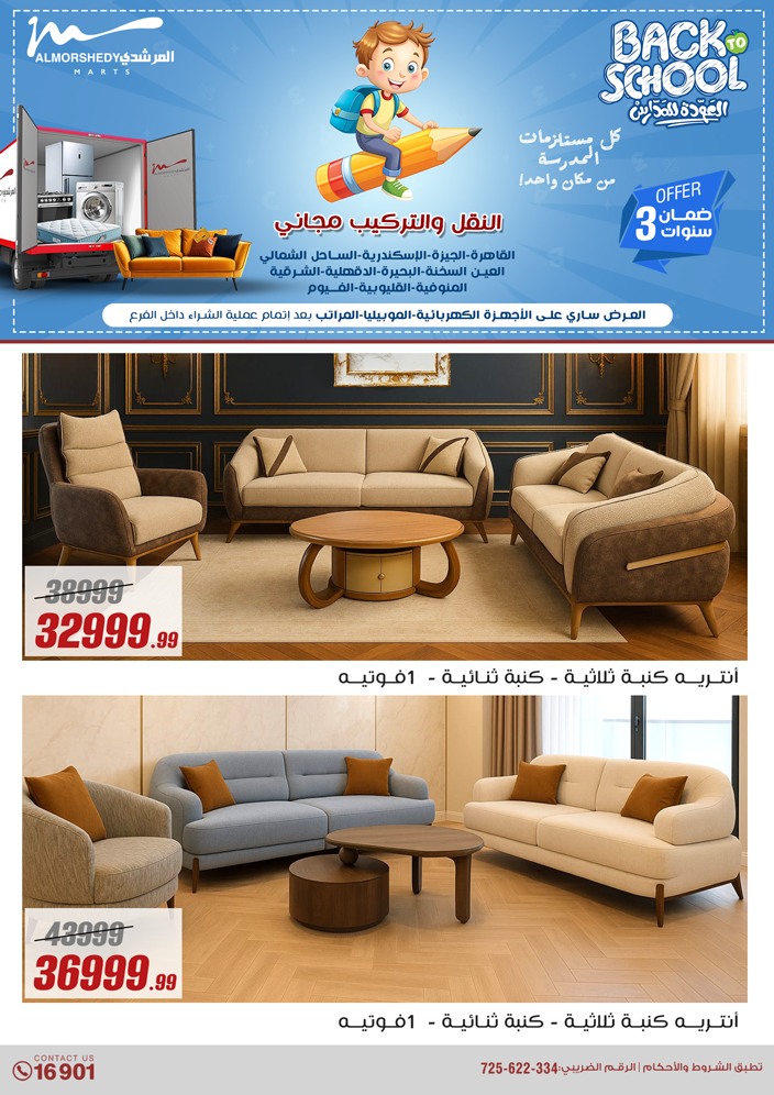 almorshedy offers from 17jul to 2jun 2025 عروض المرشدى من 17 يوليو حتى 2 يونيو 2025 صفحة رقم 71